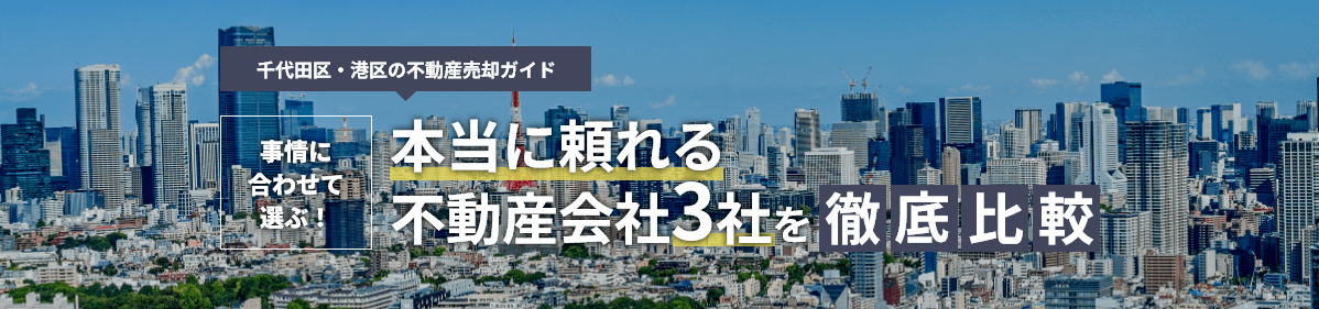 不動産売却サポート関東株式会社