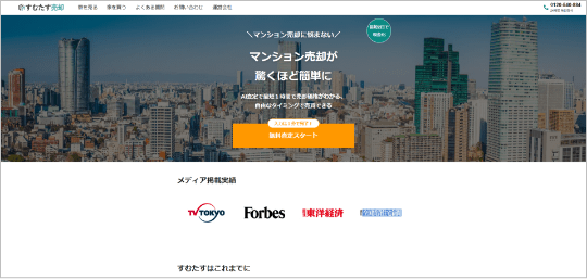 株式会社すむたす