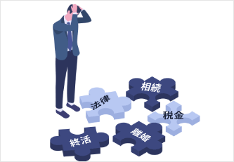法律や税金が絡む事情で悩んでいる人