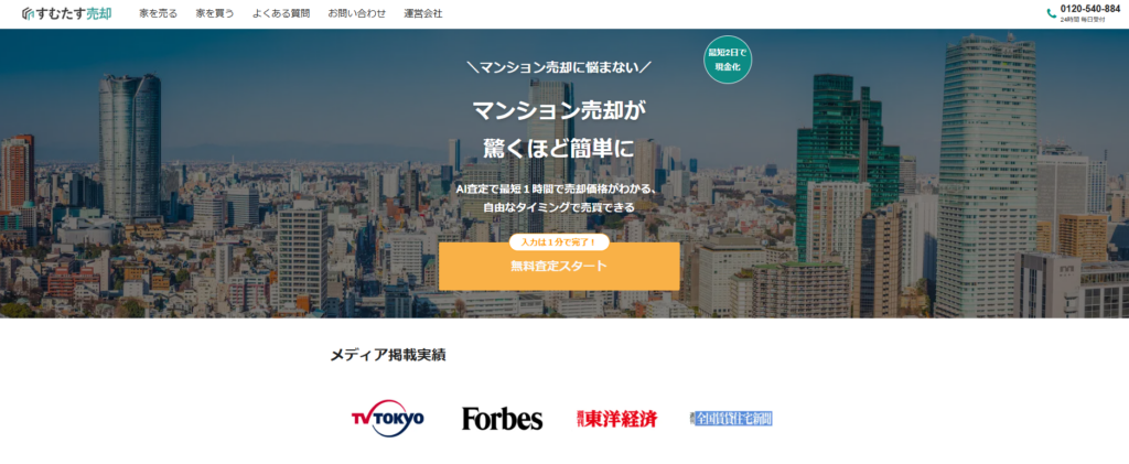 株式会社すむたす