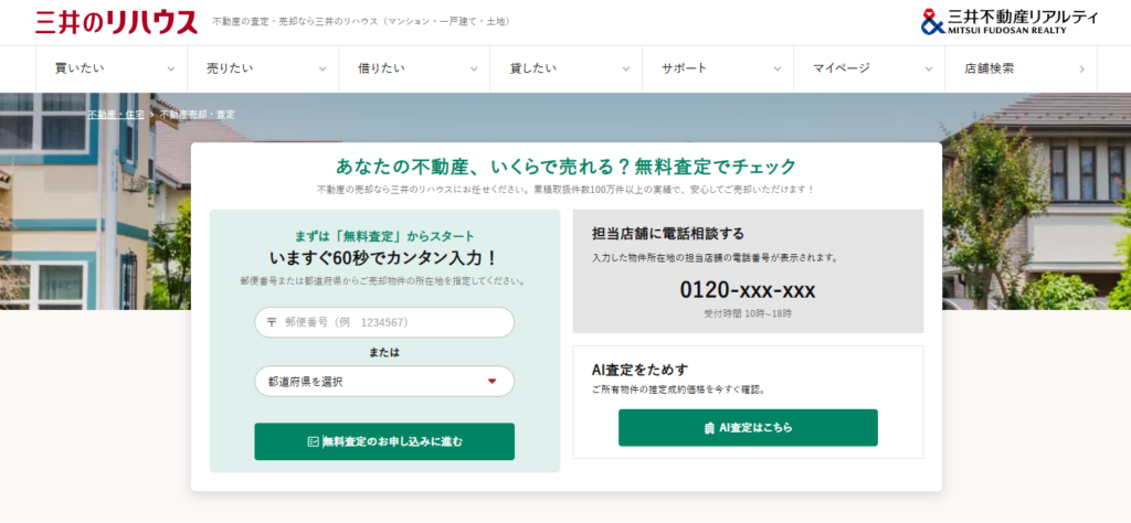 三井のリハウス 赤坂センター（三井不動産リアルティ株式会社）