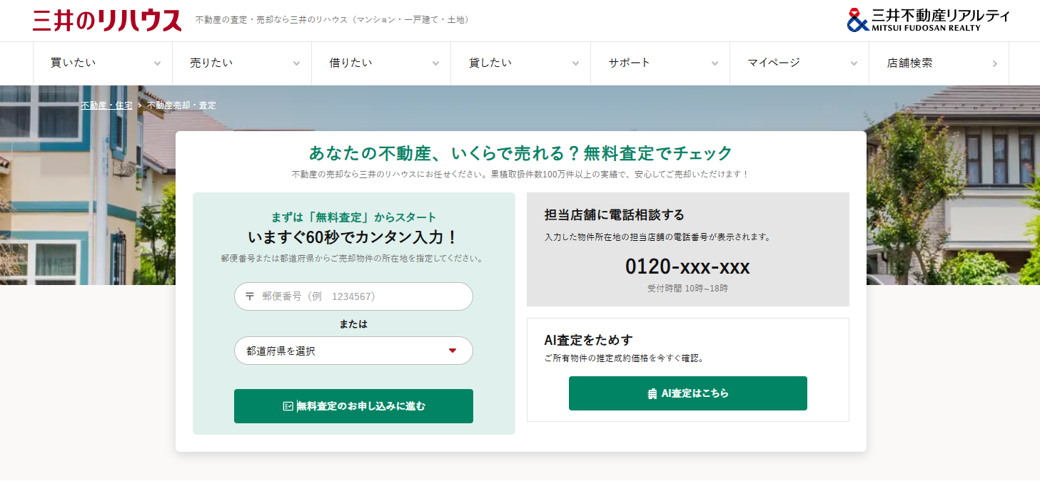 三井のリハウスの評判・口コミは？利用者の本音を編集部が徹底解説！
