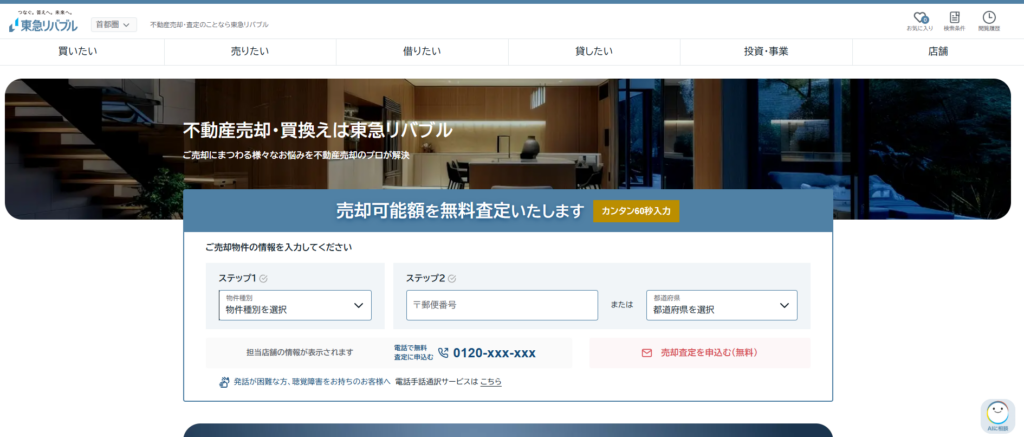 東急リバブル 赤坂センター