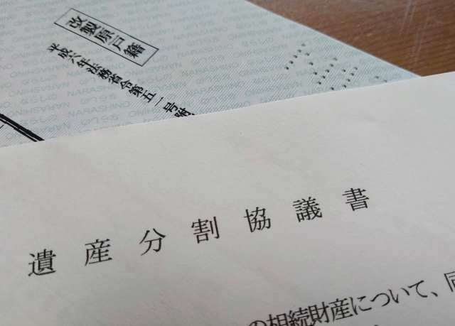 遺産分割協議書と書かれた紙