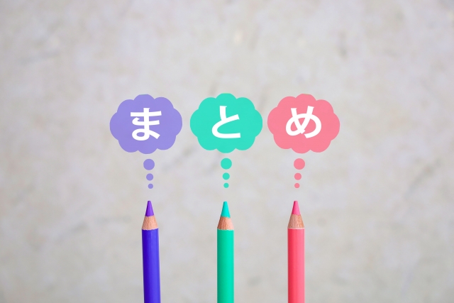 まとめと書かれた色鉛筆