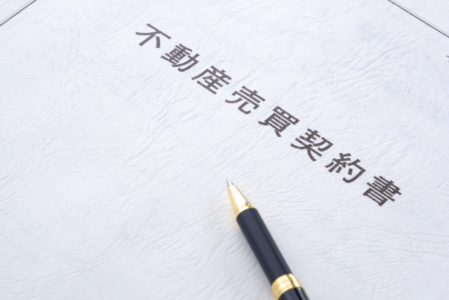 不動産売買契約書とペン