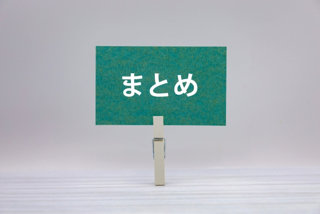 まとめと書かれた緑の紙