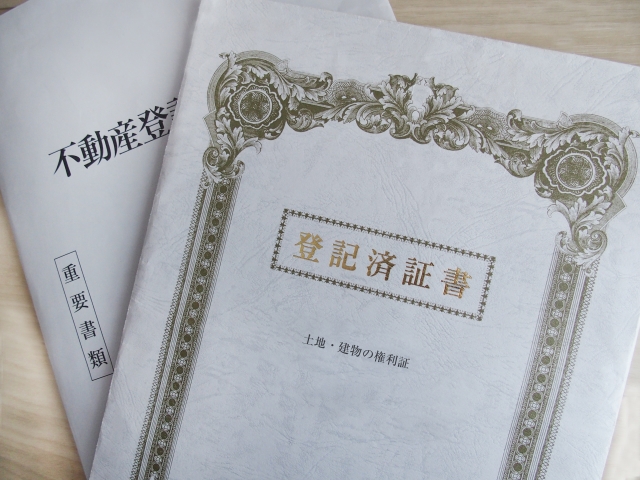 相続不動産の登記に関する書類