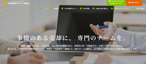 不動産売却サポート関東の評判・口コミは？利用者の本音を編集部が徹底解説！