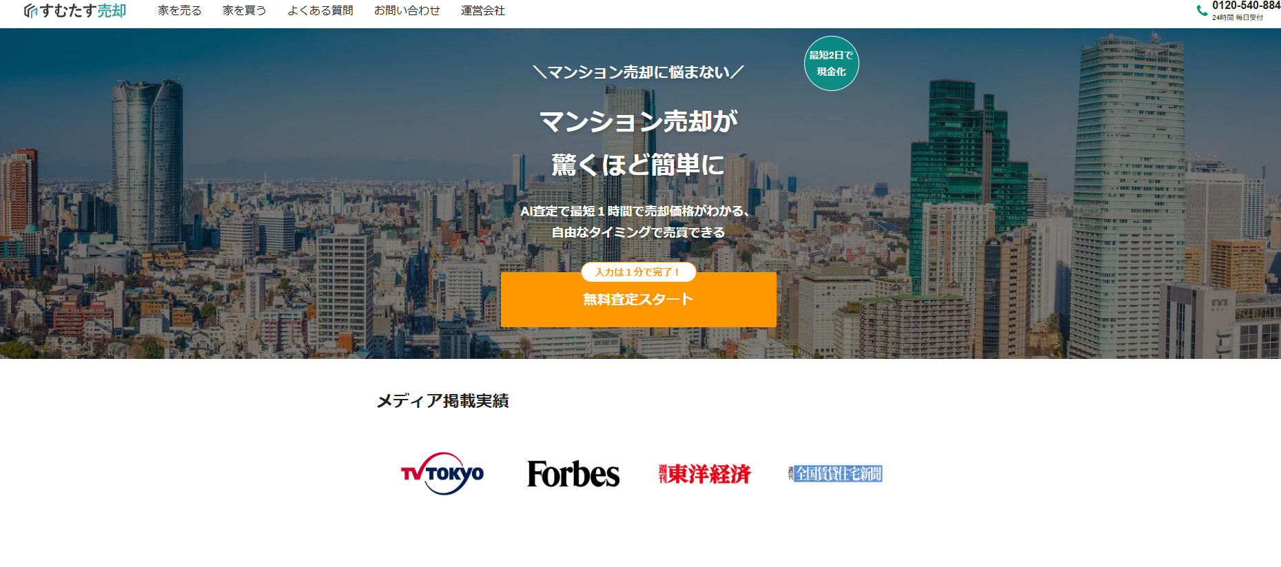 株式会社すむたすの評判・口コミは？利用者の本音を編集部が徹底解説！
