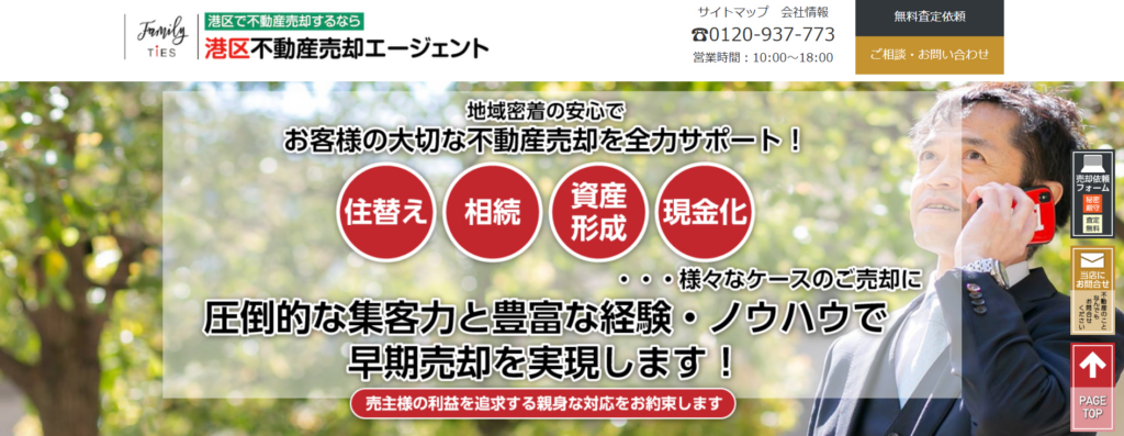 港区不動産エージェント