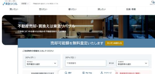 東急リバブルの評判・口コミは？利用者の本音を編集部が徹底解説！