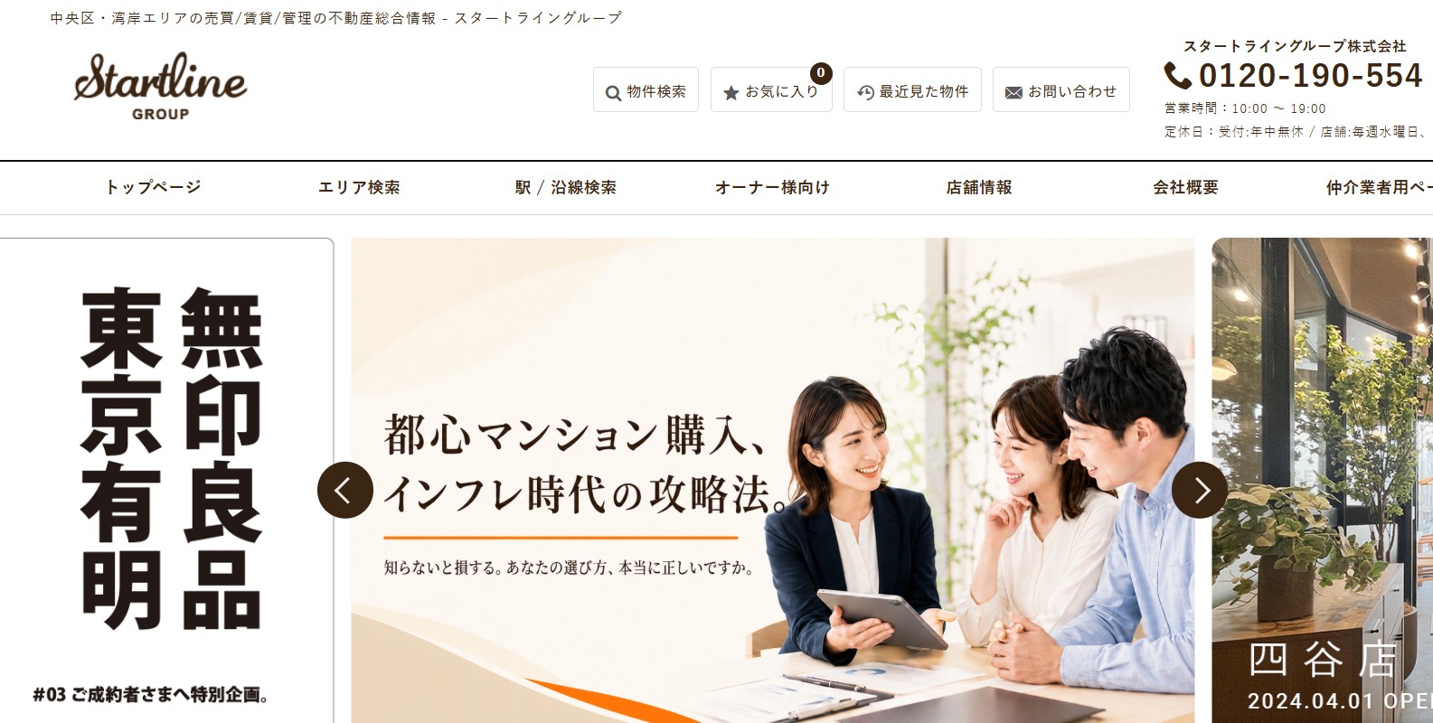スタートライングループ株式会社の評判・口コミは？利用者の本音を編集部が徹底解説！